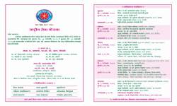 Invitation Card of NSS Special Camp 2023-24
